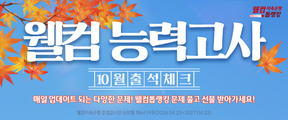 2026 10월 능력고사