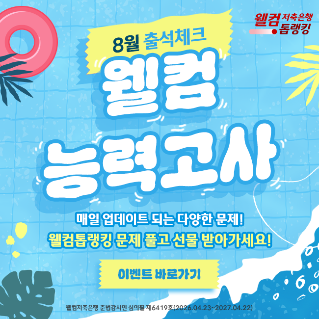 2026 8월 능력고사