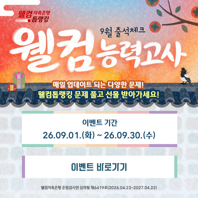 9월 능력고사